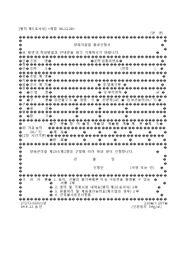 양곡가공업등록신청서 양곡가공업등록신청서